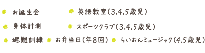 楽しい行事一覧